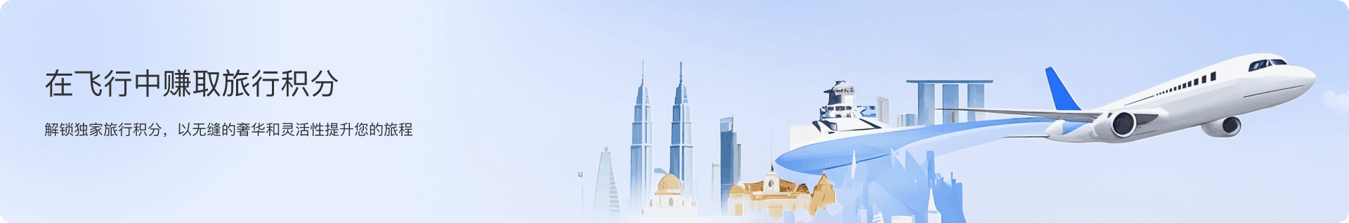 Travel Credit