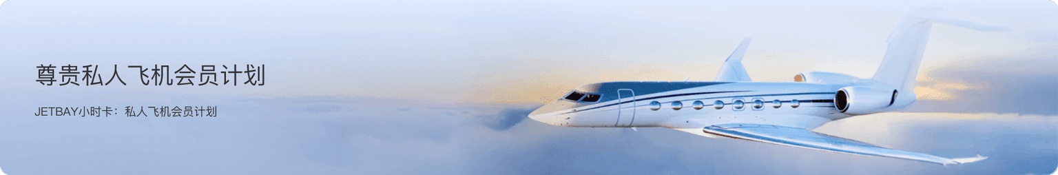 Jet Card