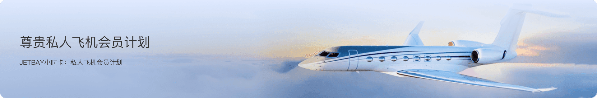 Jet Card