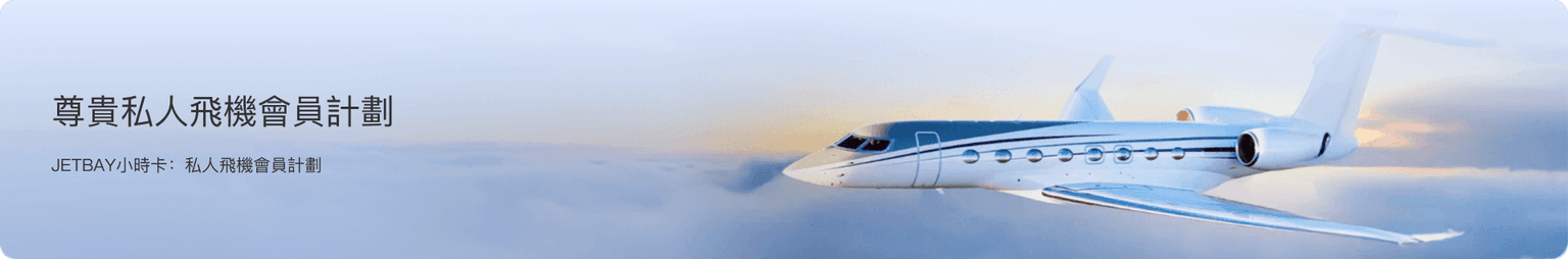 Jet Card