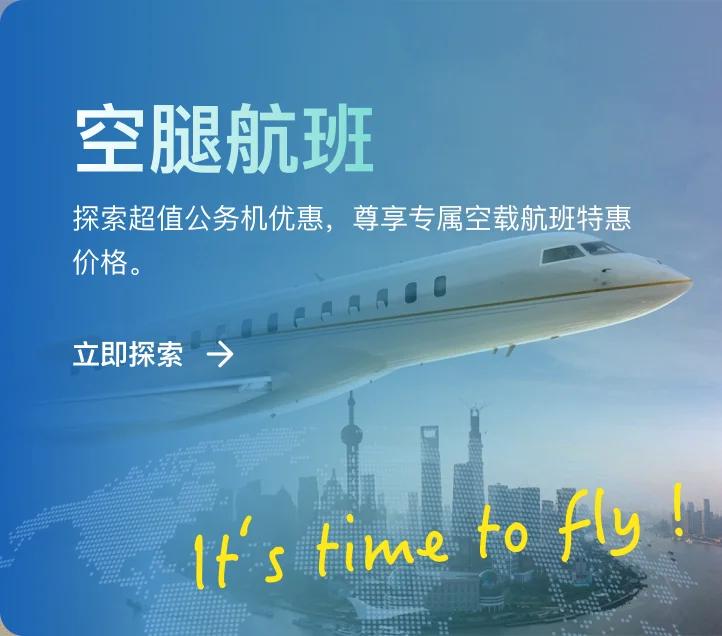 豪華私人飛機飛越城市天際線的空腿航班推廣橫幅