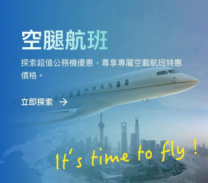 豪华私人飞机飞越城市天际线的空腿航班推广横幅