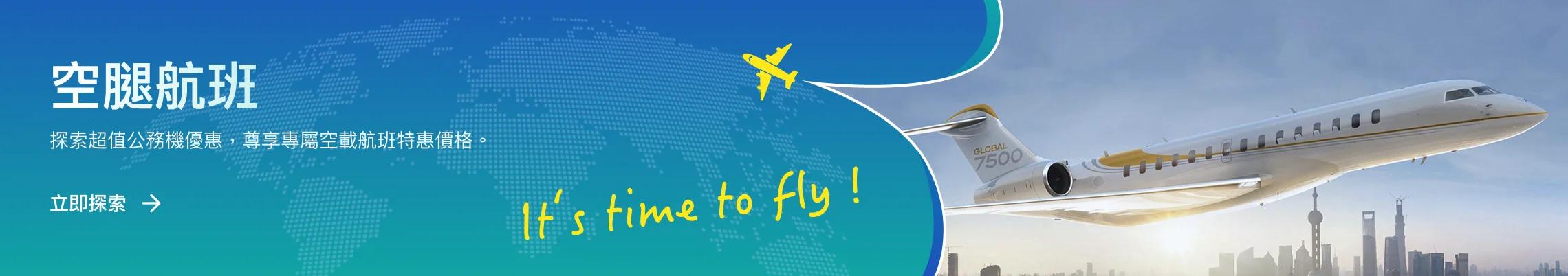 豪华私人飞机飞越城市天际线的空腿航班推广横幅