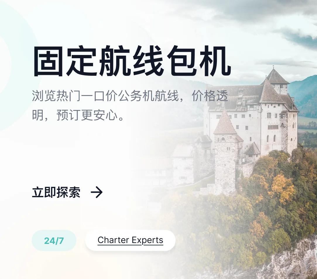 阿尔卑斯山谷中的中世纪城堡与私人飞机航线图