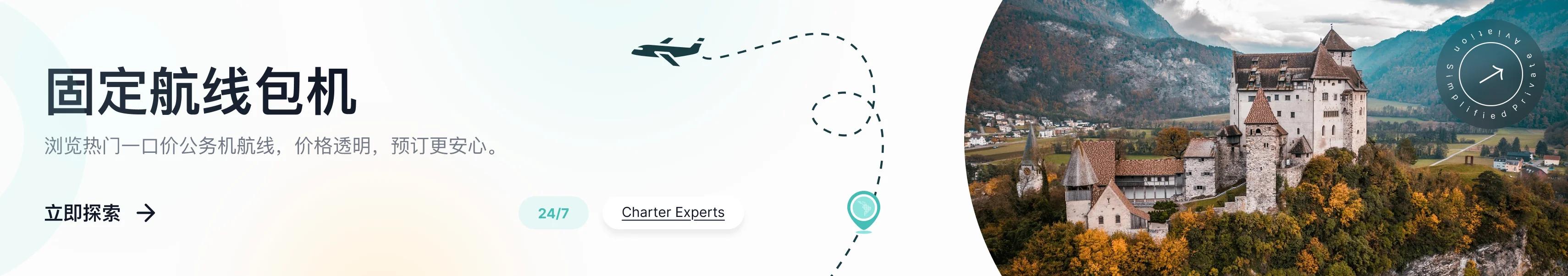 阿尔卑斯山谷中的中世纪城堡与私人飞机航线图